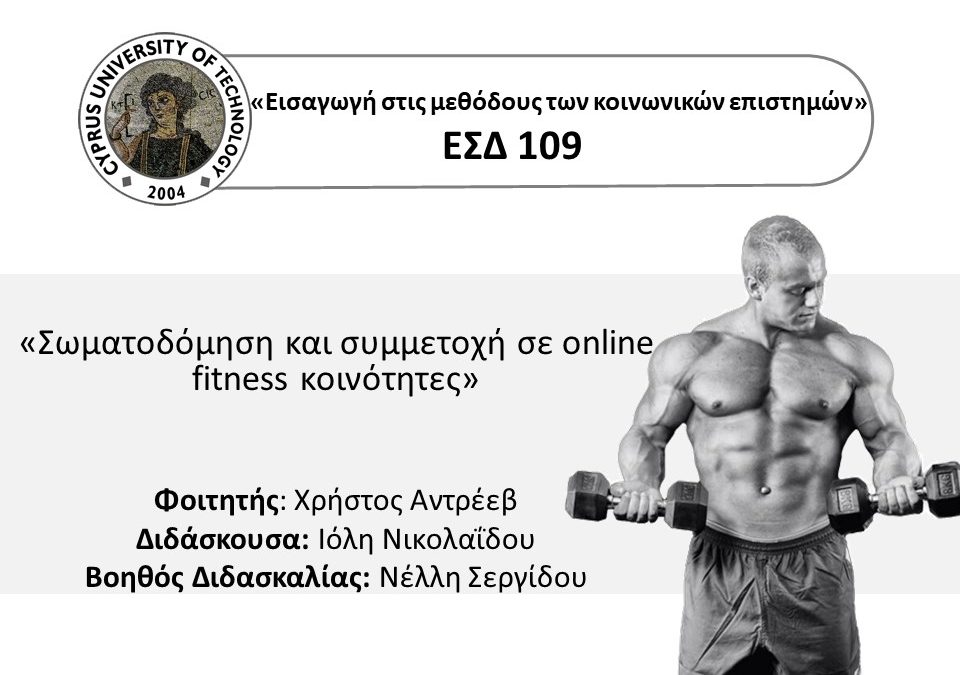 Bodybuilding and Online Communities Research